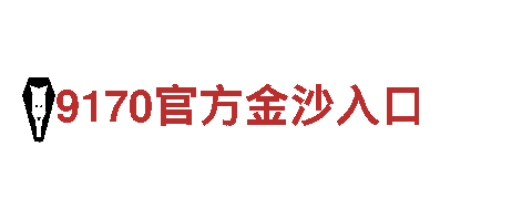 探索乐鱼体育黑不黑钱，畅享观光乐趣！